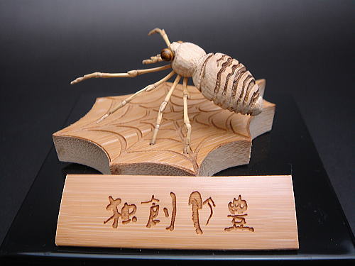 竹フィギュア蜘蛛