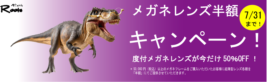 サマーレンズセール