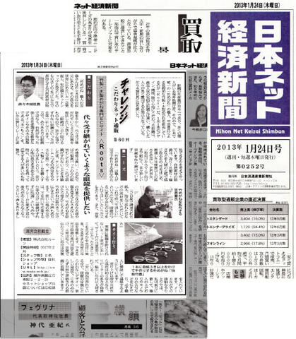 「日経ネット経済新聞」　取材記事掲載