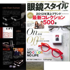 「眼鏡スタイルMagazine vol.1」 商品掲載