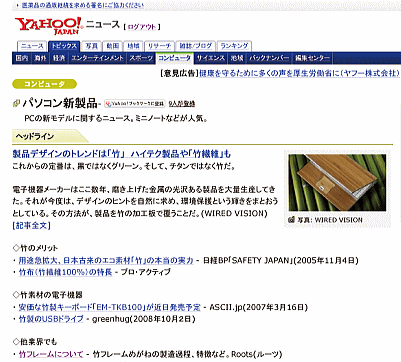 Yahoo!Japanニュース記事