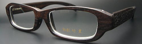 木製眼鏡　素材：シャム柿